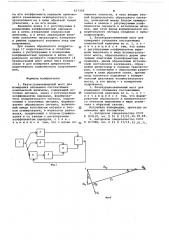 Квазиуравновешенный мост для измерения отношения составляющих комплексной величины (патент 657359)