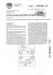Резервированная система дистанционного управления объектов (патент 1790788)