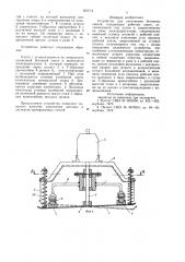 Устройство для уплотнения бетон-ных смесей (патент 850774)
