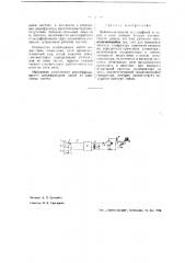 Буквопечатающий телеграфный аппарат (патент 41032)