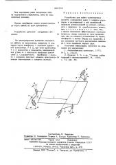 Устройство для мойки транспортных средств (патент 560778)