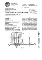 Кассета для изделий с центральным отверстием (патент 1652206)