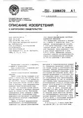 Способ моделирования посттравматической эпилепсии (патент 1506470)