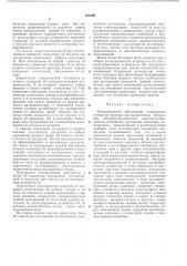 Патент ссср  403399 (патент 403399)