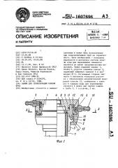 Зажим для герметизации концов труб (патент 1607696)