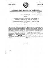 Борона (патент 25774)