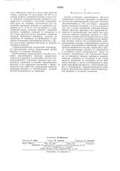 Способ установки водорзаборного фильтра поперечного трубчатого дренажа в плывунных грунтах железнодорожного земляного полотна (патент 515858)