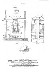 Устройство для футеровки металлургических емкостей (патент 603498)