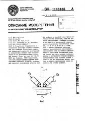 Способ правки сварных конструкций таврового профиля (патент 1146165)