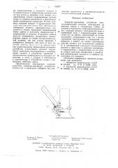 Захватно-срезающее устройство лесозаготовительной машины (патент 620247)