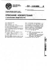 Способ очистки газов от кислых компонентов (патент 1181694)