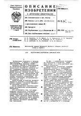 Загрузочное устройство доменной печи (патент 585214)