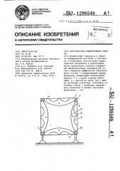 Акустическая измерительная камера (патент 1298548)