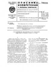 Устройство для многократного клеймения поверхности горячего проката на ходу (патент 700225)