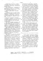 Способ смазки червячного редуктора (патент 1435877)