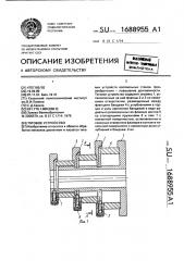 Тяговое устройство (патент 1688955)