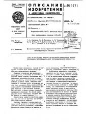 Устройство автоматического измерения длины периодов при продольной периодической прокатке (патент 919771)