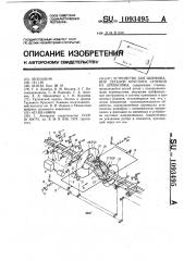 Устройство для шлифования деталей круглого сечения из древесины (патент 1093495)