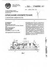 Радиоэлектронный блок (патент 1746550)