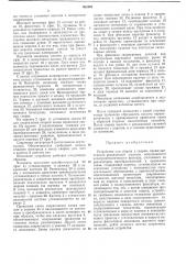 Патент ссср  402445 (патент 402445)