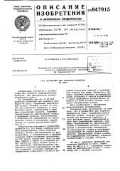 Кронштейн для подвески приборов на трос (патент 947915)