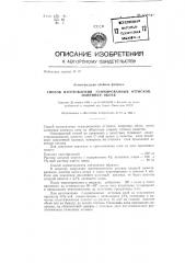 Способ изготовления гуммированных оттисков, например, обоев (патент 132242)