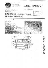 Устройство для образования деформационных швов в свежеуложенном бетоне (патент 1673674)