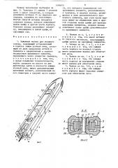 Зажимной челнок для ткацкого станка (патент 1494873)