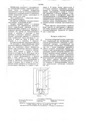 Тепломассообменный аппарат (патент 1437064)