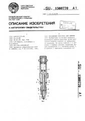 Бессливная форсунка для дизеля (патент 1560770)