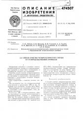 Способ очистки четыреххлористого титана от углеродсодержащих примесей (патент 474507)