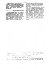 Зубодолбежный станок (патент 1248733)