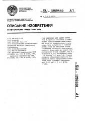 Композиция для защиты бетона (патент 1289860)