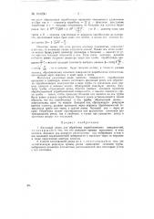 Фасонный резец для обработки параболических поверхностей (патент 104230)