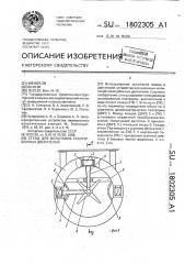 Стенд для испытания газотурбинных двигателей (патент 1802305)