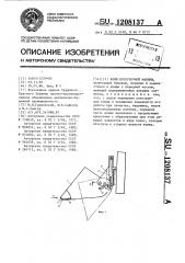 Ковш погрузочной машины (патент 1208137)