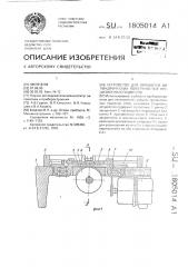 Устройство для обработки цилиндрических поверхностей прецизионных подвесов (патент 1805014)