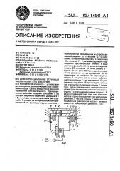 Дифференциальный струнный преобразователь давления (патент 1571450)