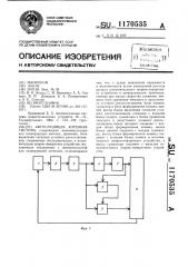 Автоследящая антенная система (патент 1170535)