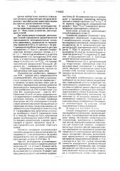 Способ определения диэлектрической проницаемости материалов (патент 1746282)
