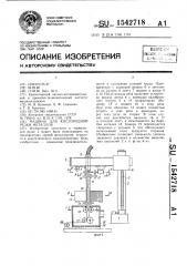 Машина для кислородной резки металлов (патент 1542718)