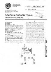 Устройство для измерения давления (патент 1703997)