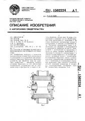 Способ установки борштанги переносного расточного устройства (патент 1502224)