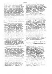 Устройство для коррекции массы коксапо влажности (патент 831790)