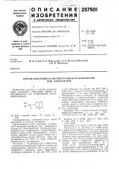 Способ получения 0,0-диалкил-о-ацилнафтилфосфатов (патент 257501)