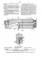 Сборный режущий инструмент казачкова (патент 1648641)