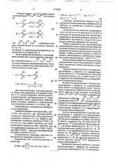 Устройство для идентификации малой выборки (патент 1774351)