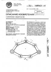 Способ сооружения тоннеля большого сечения (патент 1689631)