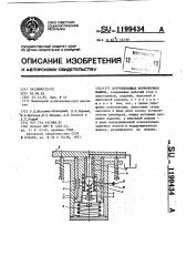Встряхивающая формовочная машина (патент 1199434)