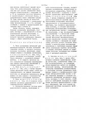 Блок дозирующих питателей и двухмагистральная система централизованной смазки (патент 1411544)